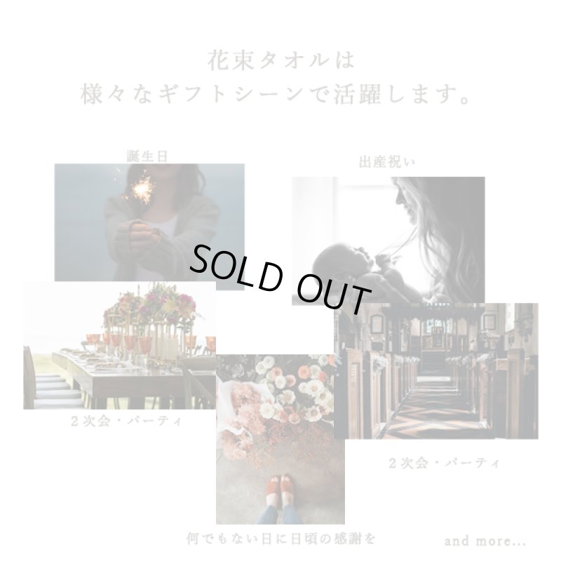 画像18: ◆クリスマス数量限定◆※完売次第終了 花束バスタオル FLOWER BATH TOWEL【PEARL EDITION Happy Holidays Ribbon】