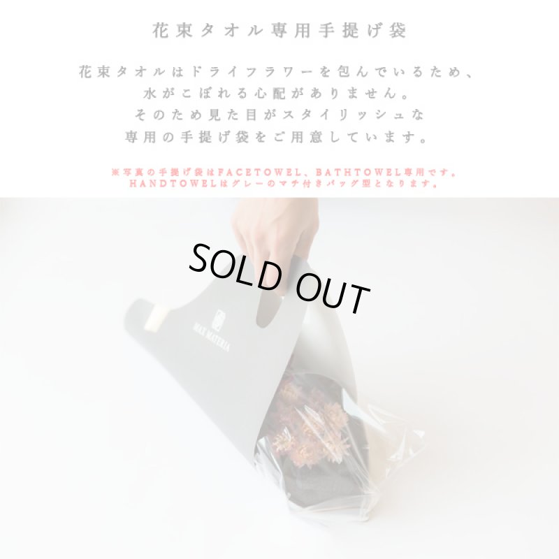 画像16: ◆クリスマス数量限定◆※完売次第終了 花束バスタオル FLOWER BATH TOWEL【PEARL EDITION Happy Holidays Ribbon】