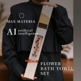 ◆数量限定品◆MAX MATERIA ＡＩ（人工知能）アート花束バスタオルセット ◆AI-ART BATH SET◆