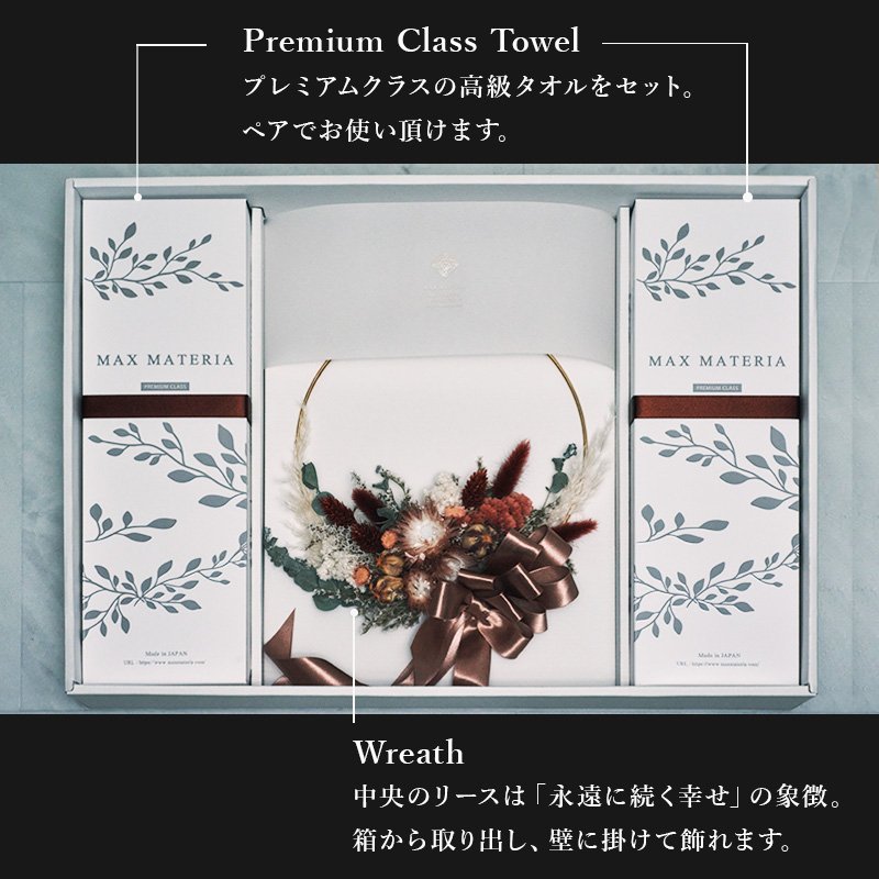 画像2: PREMIUM WREATH【 プレミアムリース＆バスセット 】バスタオル BR BATH TOWEL SET