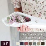 花束タオル ◆◆プレミアムクラス花束フェイスタオル FLOWER FACE TOWEL【SYMPHONY】