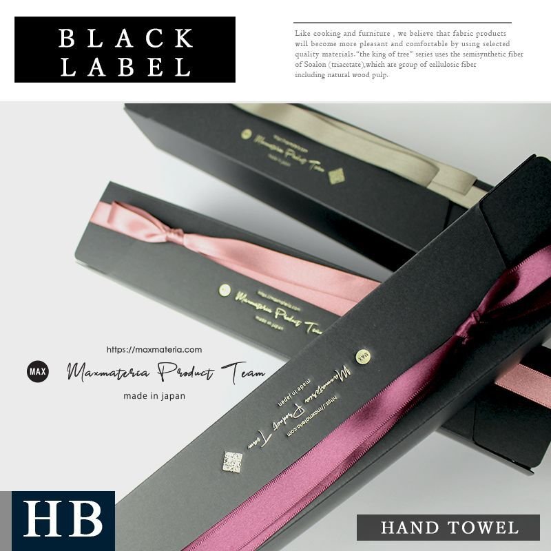画像2: HB BLACK LABEL【 HBブラックレーベル 】 ハンドタオル HB HAND TOWEL