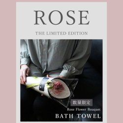 ◆数量限定品◆※土・日・祝も出荷可能／申込期間2025/5/10まで　MOTHER'S DAY  ローズ花束バスタオル ROSE FLOWER BOUQUET_BATH TOWEL