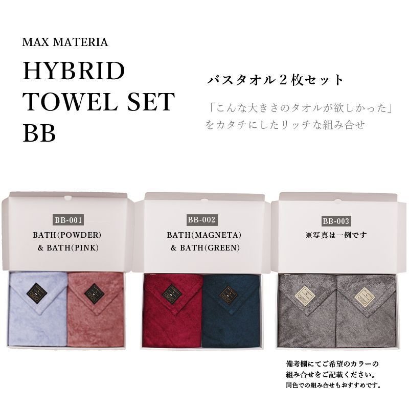画像7: MAXMATERIA  HYBRID タオルセット（ご自宅用）