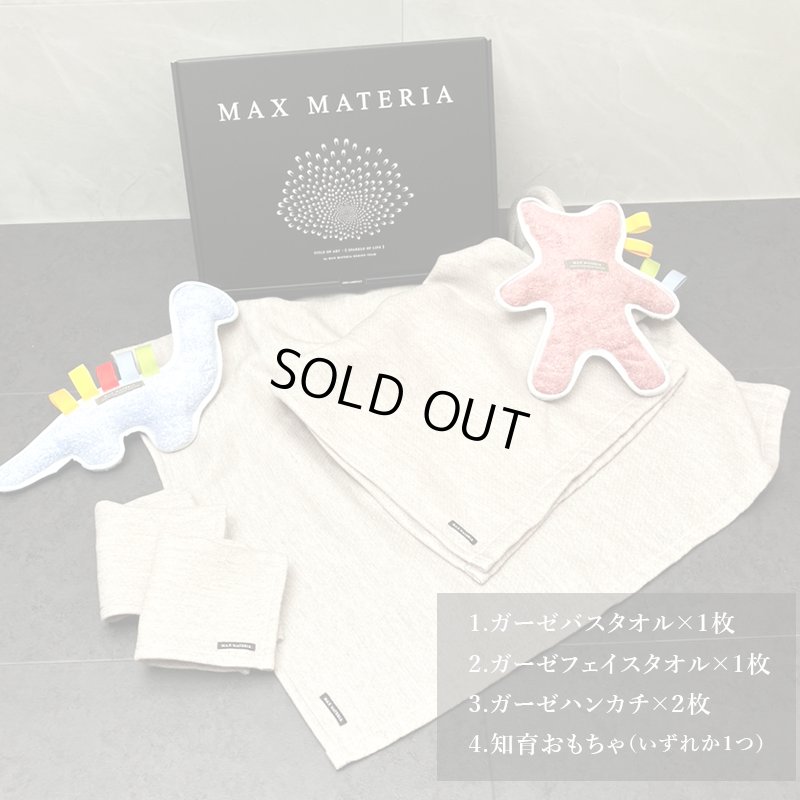 画像8: ◆MAXMATERIA 出産祝い◆詰め合わせ ベビー ギフトセット BABY GIFT SET