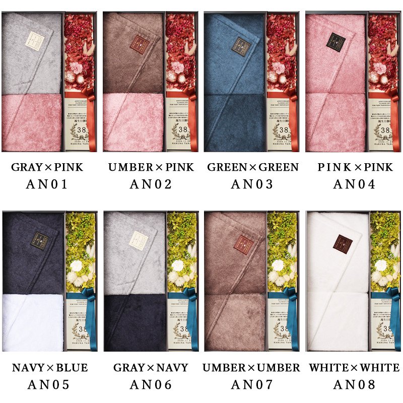 画像9: ◆最新作◆ 特別仕様メッセージカード付 バスタオル&フェイスタオル アニバーサリーセット   ANNYVERSARY SET【HB】