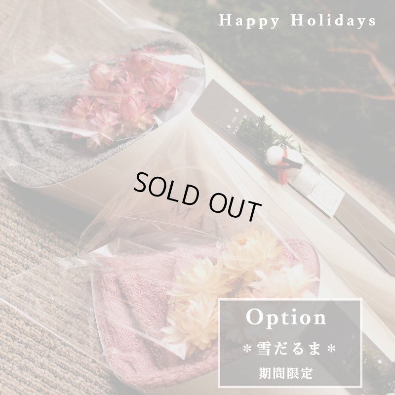 画像1: ◆クリスマス数量限定◆ミニツリーオプション対応 花束バスタオル FLOWER BATH TOWEL【PEARL EDITION Happy Holidays】