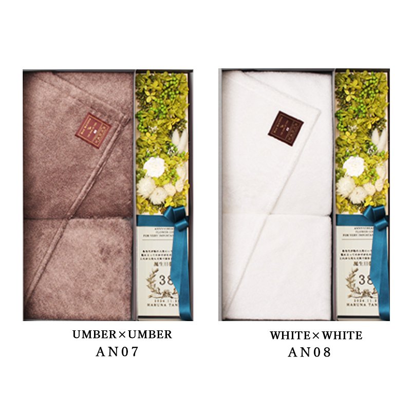 画像18: ◆最新作◆ 特別仕様メッセージカード付 バスタオル&フェイスタオル アニバーサリーセット   ANNYVERSARY SET【HB】