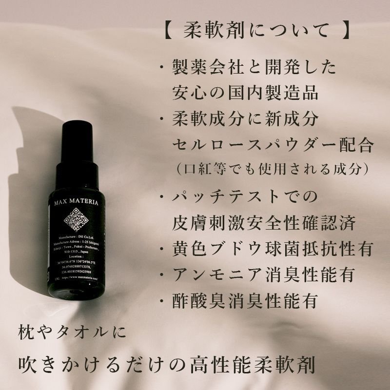 画像3: MAXMATERIA セルロースパウダー配合高性能柔軟剤 ◆ ULTRA SOFTENER ◆