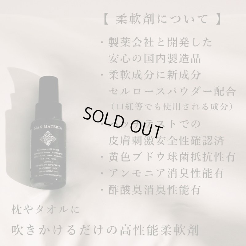 画像4: MAXMATERIA 高性能柔軟剤＋花束フェイスタオルセット ◆SOFTENER＆FLOWER FACE SET◆