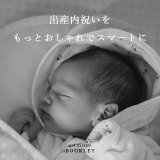 BOOKLET 出産内祝い【オリジナルフォト＆命名紙】