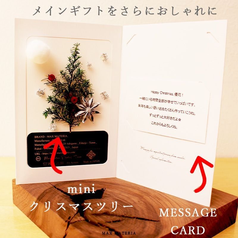 画像2: 【１２月 数量限定品】 miniクリスマスツリー メッセージカード（印字対応）