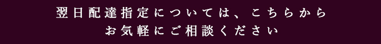 即日発送について