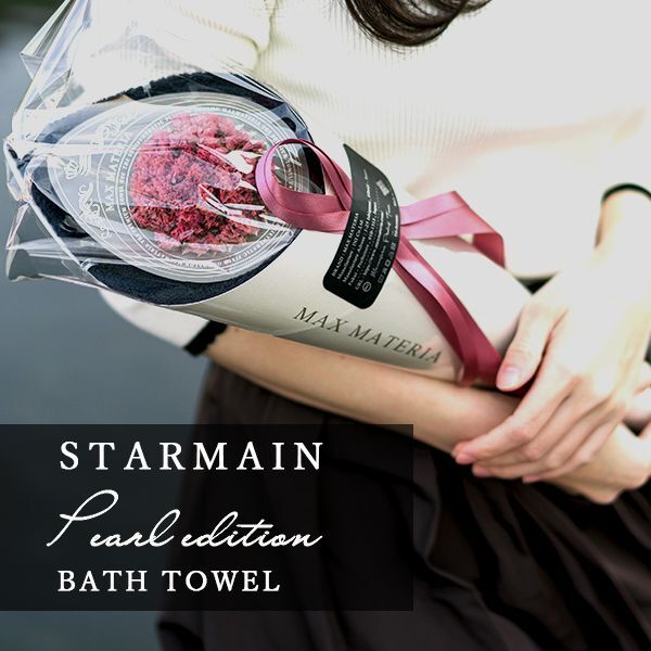 テスト００４　花束タオル ◆最新作◆ STARMINE BATH TOWEL PEARL edition スターマイン バスタオル パールエディション