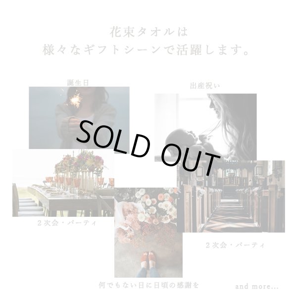 画像18: ◆クリスマス数量限定◆※完売次第終了 花束バスタオル FLOWER BATH TOWEL【PEARL EDITION Happy Holidays Ribbon】 (18)