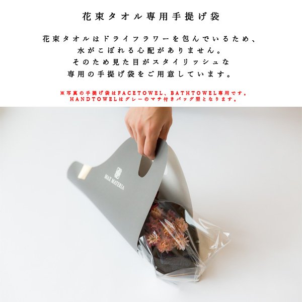 画像16: ◆クリスマス数量限定◆ミニツリーオプション対応※完売次第終了 花束フェイスタオル FLOWER FACE TOWEL【BLACK EDITION Happy Holidays Ribbon】 (16)