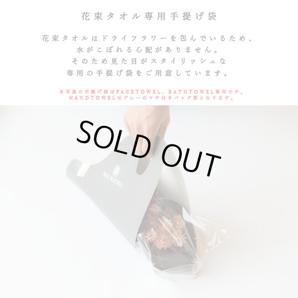 画像16: ◆クリスマス数量限定◆※完売次第終了 花束バスタオル FLOWER BATH TOWEL【PEARL EDITION Happy Holidays Ribbon】 (16)