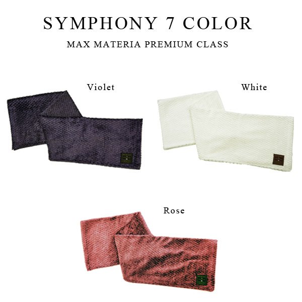 画像10: MAXMATERIA マックスマテリア SYMPHONY バスタオル BOX (10)