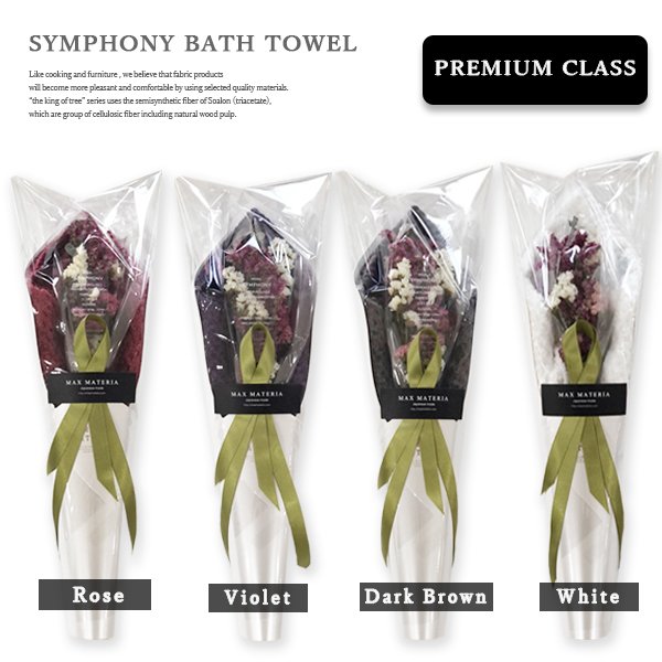 画像4: ◆◆プレミアムクラス花束バスタオル FLOWER BATH TOWEL【SYMPHONY】 (4)