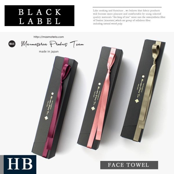 画像1: HB BLACK LABEL【 HBブラックレーベル 】 フェイスタオル HB FACE TOWEL (1)