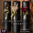 画像1: プレミアムクラス【※感謝状無版】コサージュ筒ギフト フェイスタオル FLOWER FACE TOWEL【SYMPHONY】 (1)