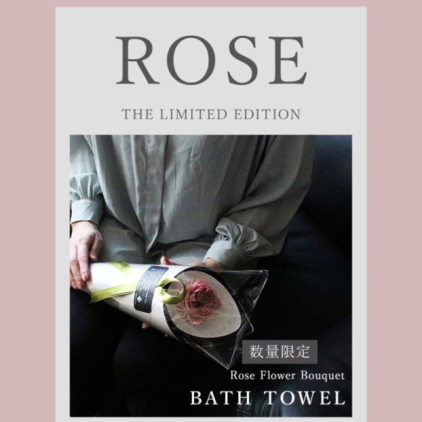 画像1: ◆数量限定品◆※土・日・祝も出荷可能／申込期間2025/5/10まで　MOTHER'S DAY  ローズ花束バスタオル ROSE FLOWER BOUQUET_BATH TOWEL (1)