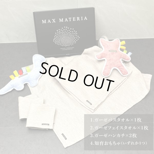 画像8: ◆MAXMATERIA 出産祝い◆詰め合わせ ベビー ギフトセット BABY GIFT SET (8)