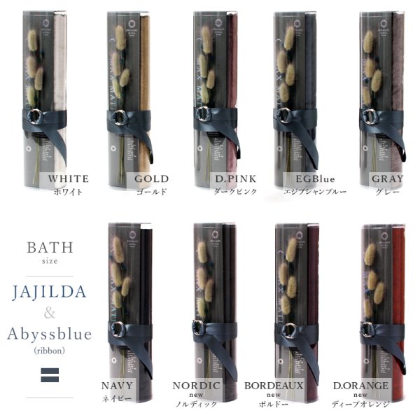 画像18: ◆10月30日販売開始 最新作◆ BRILLIANT CRYSTAL ◆B1F1 【 クリスタル バス＆フェイスタオルセット BR 】 (18)