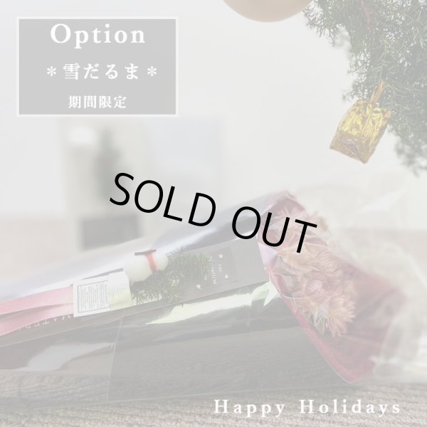 画像1: ◆クリスマス数量限定◆ミニツリーオプション対応 花束バスタオル FLOWER BATH TOWEL【BLACK EDITION Happy Holidays】 (1)