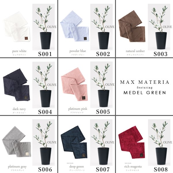 画像5: 「 繁栄の象徴シリーズ 」 MAX MATERIA feat MEDEL GREEN　◆バスタオル１P＆オリーブ若木 ◆ デザイン黒樹脂鉢＆ギフトBOX入り　オリーブ：底から葉先まで約25〜40cm前後に剪定済 (5)
