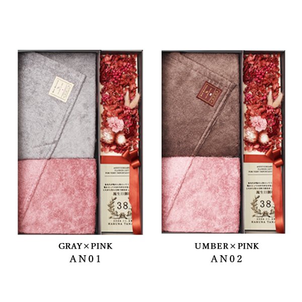 画像15: ◆最新作◆ 特別仕様メッセージカード付 バスタオル&フェイスタオル アニバーサリーセット   ANNYVERSARY SET【HB】 (15)