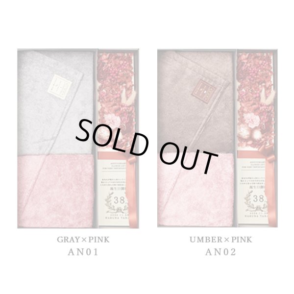 画像15: 【次回入荷4月2日予定】◆新作◆ 特別仕様メッセージ付 バスタオル&フェイスタオル アニバーサリーセット   ANNYVERSARY SET【HB】 (15)