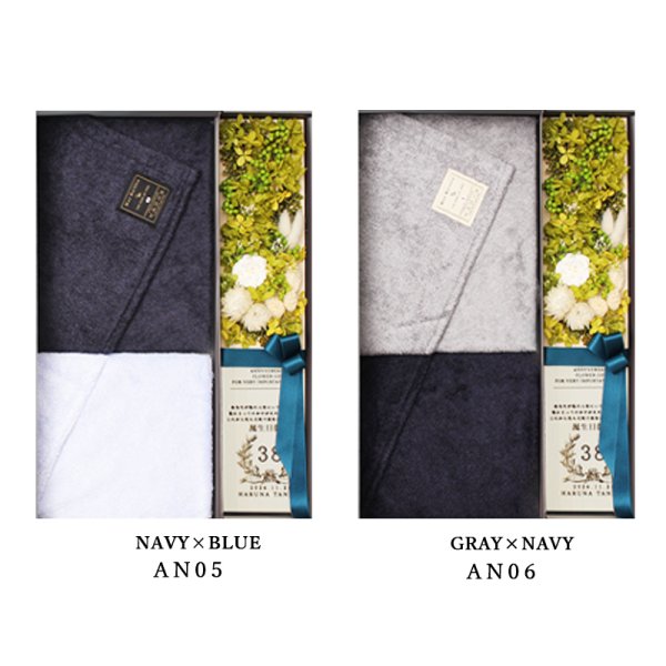 画像17: ◆最新作◆ 特別仕様メッセージカード付 バスタオル&フェイスタオル アニバーサリーセット   ANNYVERSARY SET【HB】 (17)