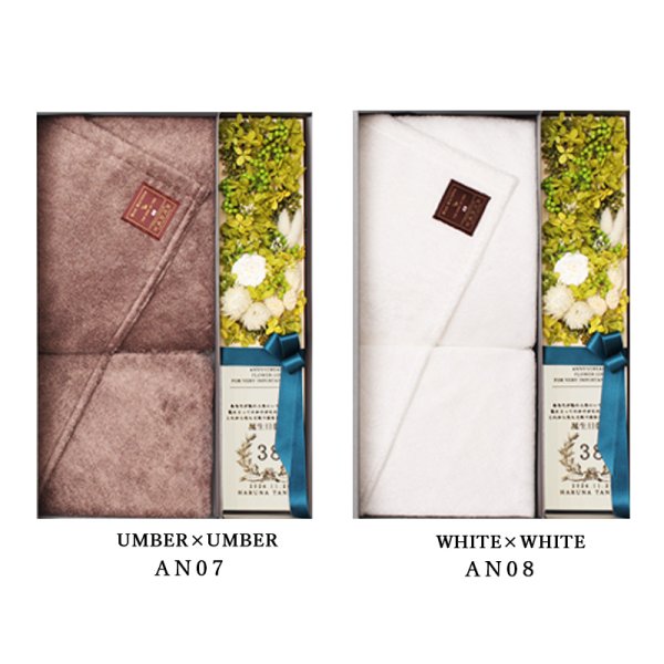 画像18: ◆最新作◆ 特別仕様メッセージカード付 バスタオル&フェイスタオル アニバーサリーセット   ANNYVERSARY SET【HB】 (18)
