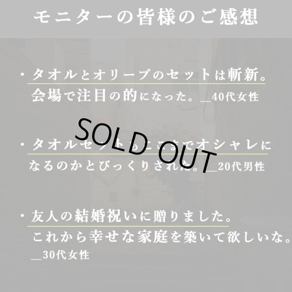 画像14: 「 繁栄の象徴シリーズ 」 MAX MATERIA feat MEDEL GREEN　◆バスタオル１P＆オリーブ若木 ◆ デザイン黒樹脂鉢＆ギフトBOX入り　オリーブ：底から葉先まで約25〜40cm前後に剪定済 (14)