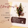 画像1: 【１２月 数量限定品】 miniクリスマスツリー メッセージカード（印字対応） (1)